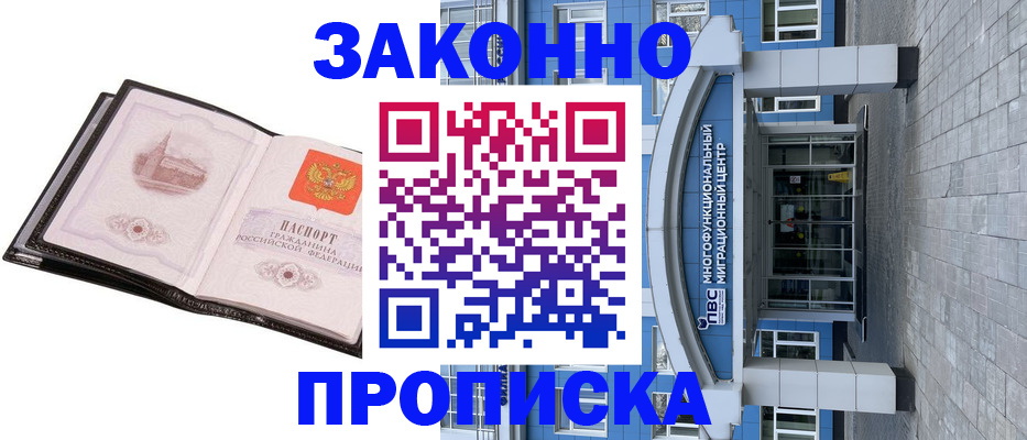 временная регистрация надежно в Ленинск-Кузнецком